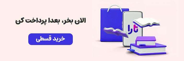 خرید قسطی تارا