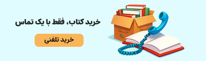 سفارش تلفنی با الو ۳۰بوک