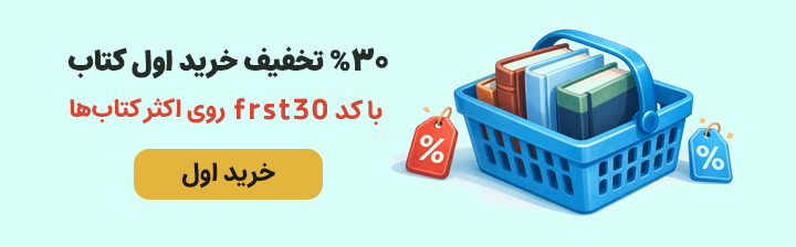 تخفیف خرید اول