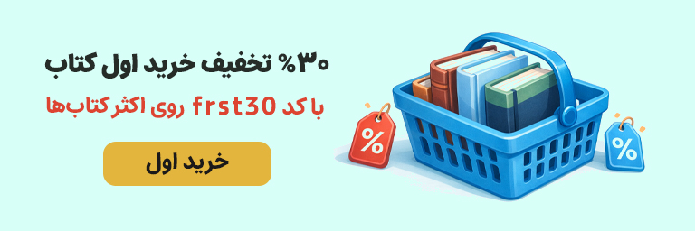 تخفیف خرید اول