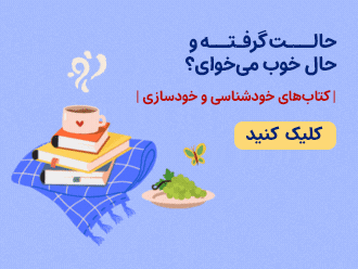 پیشهاد مطالعه، حال بد و نیاز به انگیزه