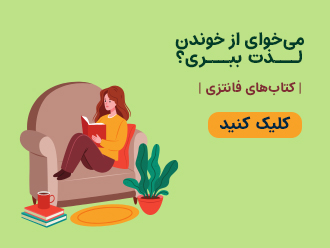 پیشنهاد مطالعه برای لذت بردن از کتاب خواندن