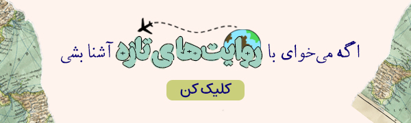 خرید رمان های خارجی