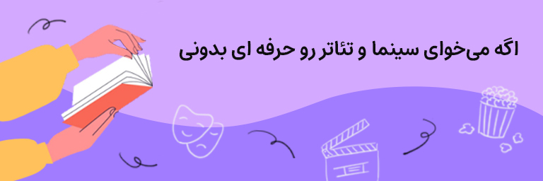 خرید کتاب های سینمایی