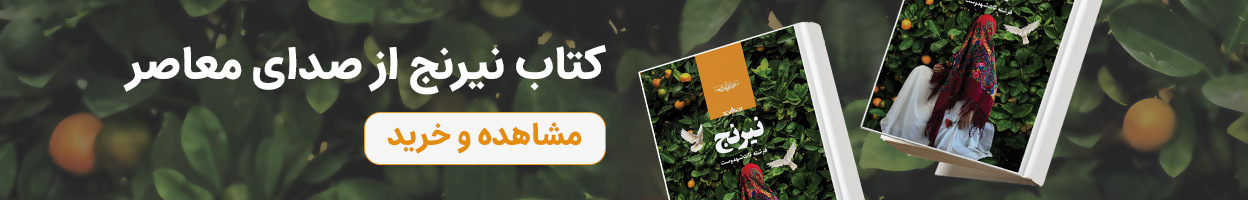 خرید کتاب نیرنج