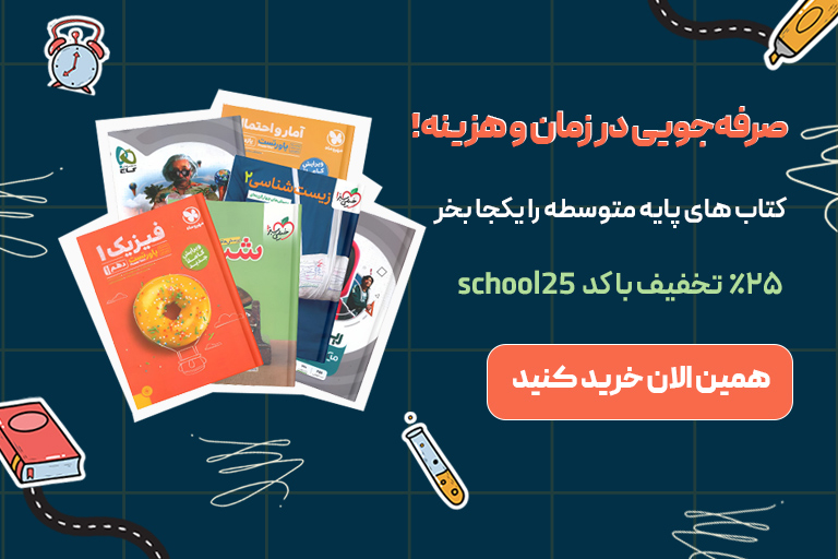 بهترین زمان برای خرید کتاب کمک درسی