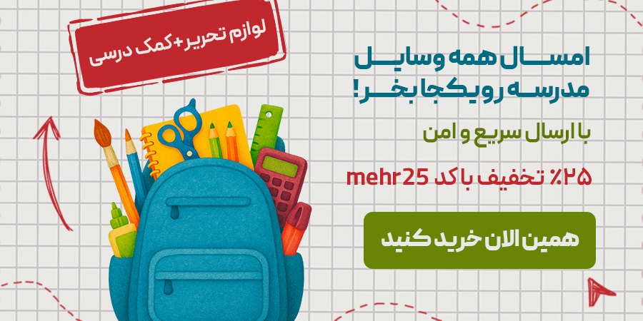بهترین زمان برای خرید کتاب کمک درسی