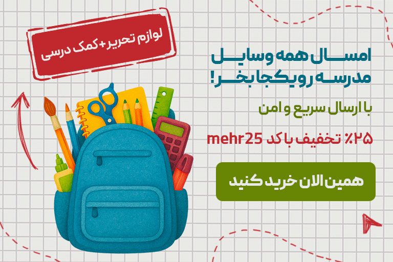 بهترین زمان برای خرید کتاب کمک درسی