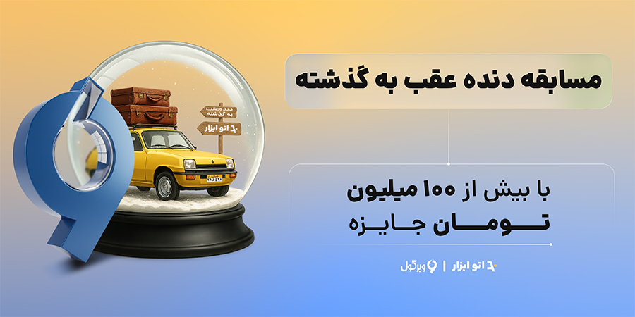 کمپین دنده عقب