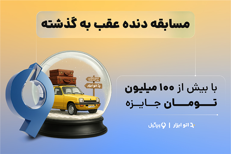 کمپین دنده عقب