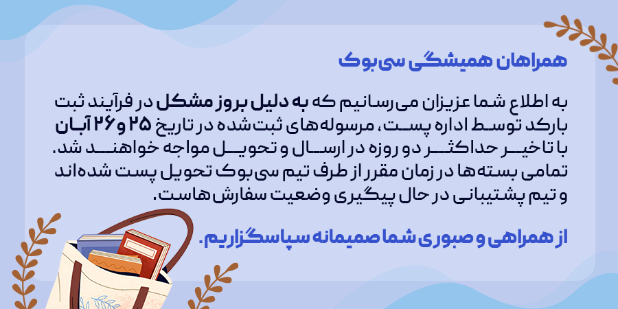 تاخیر در ارسال