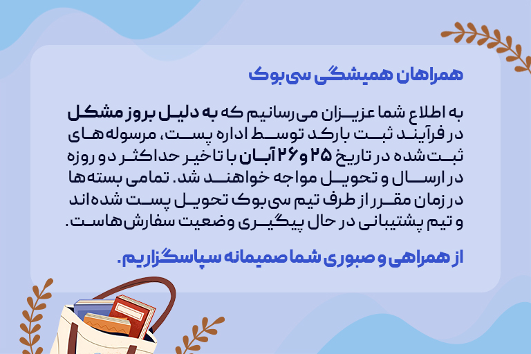 تاخیر در ارسال