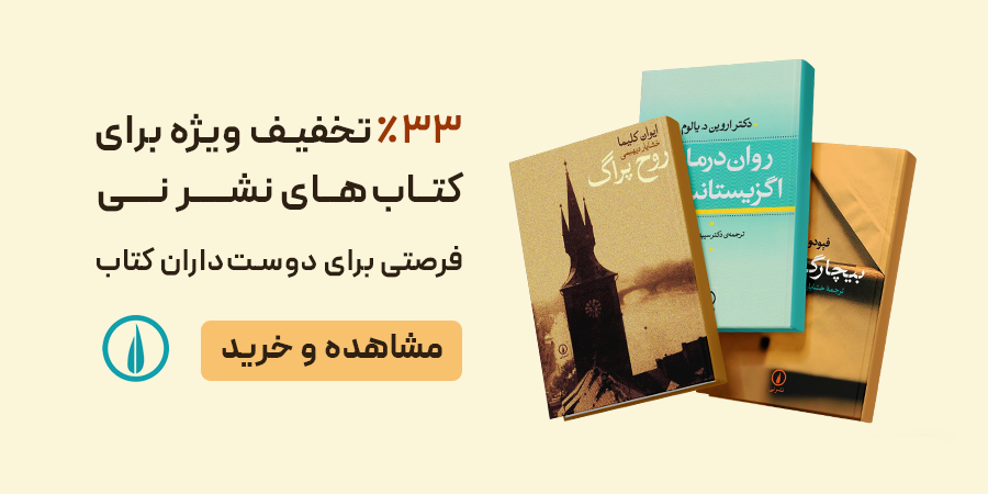 خرید کتاب نشر نی
