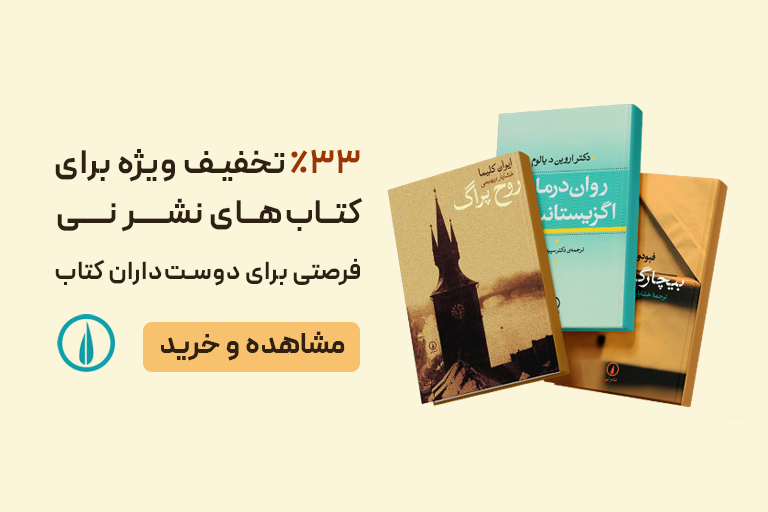 خرید کتاب نشر نی