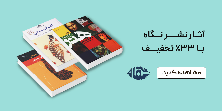 خرید کتاب نشر نگاه