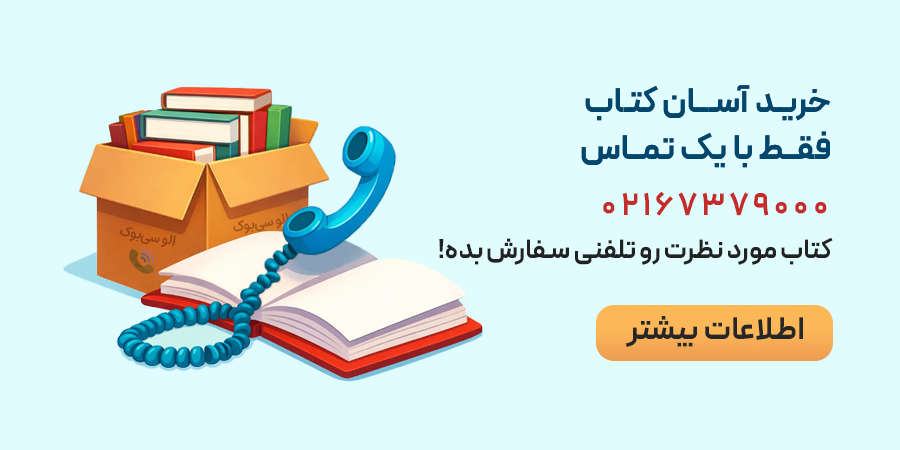 خرید کتاب با الو سی بوک