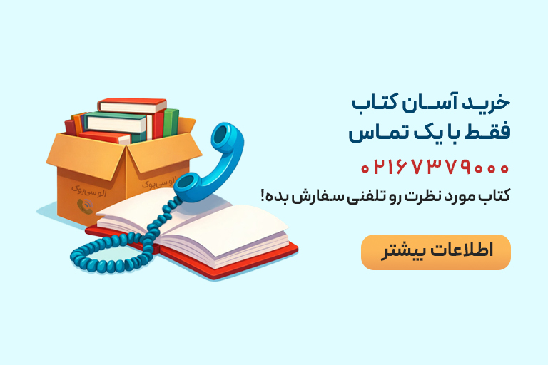 خرید کتاب با الو سی بوک