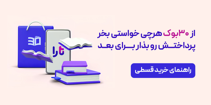 خرید اعتباری از سیبوک به وسیله تارا