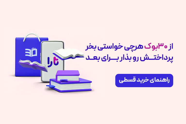 خرید اعتباری از سیبوک به وسیله تارا