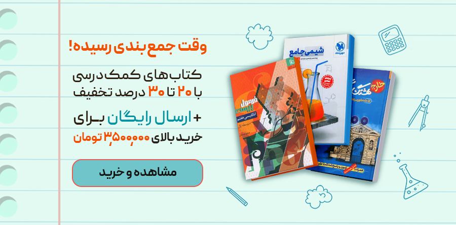 بنر کمک درسی / امتحانات خرداد