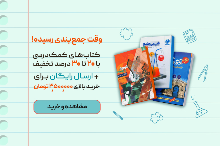 بنر کمک درسی / امتحانات خرداد