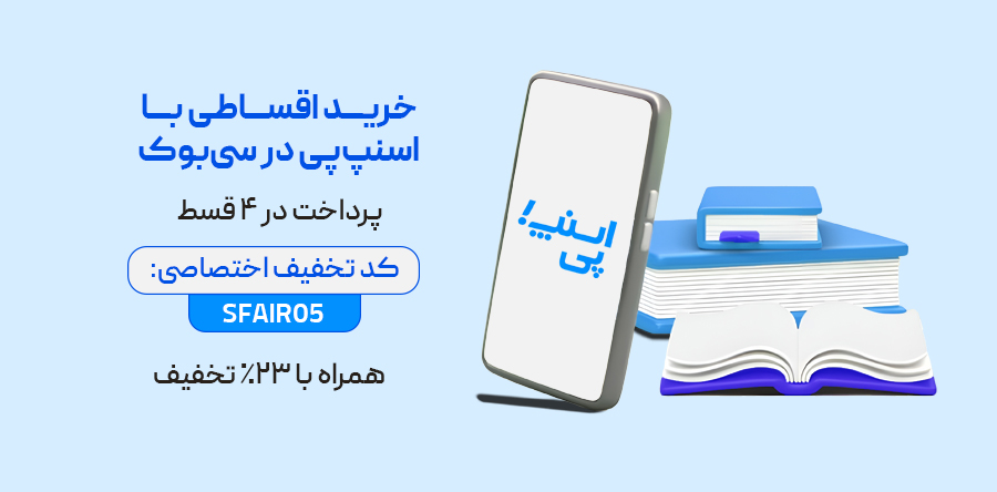 اقساطی اسنپ پی