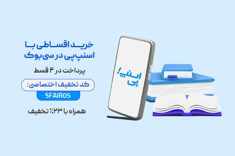 اقساطی اسنپ پی