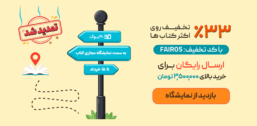 تمدید نمایشگاه