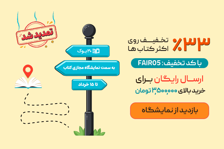 تمدید نمایشگاه