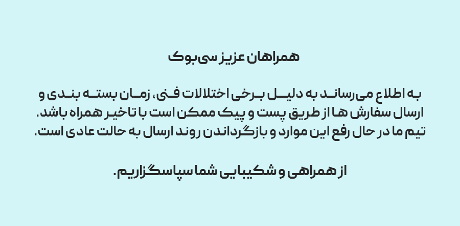 اطلاع رسانی تاخیر در ارسال