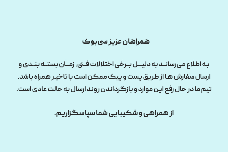 اطلاع رسانی تاخیر در ارسال