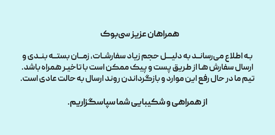 اطلاع رسانی تاخیر در ارسال