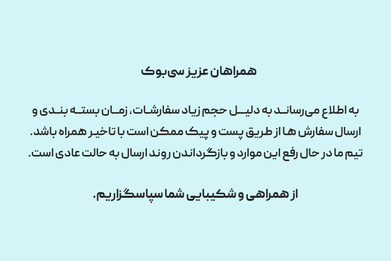 اطلاع رسانی تاخیر در ارسال