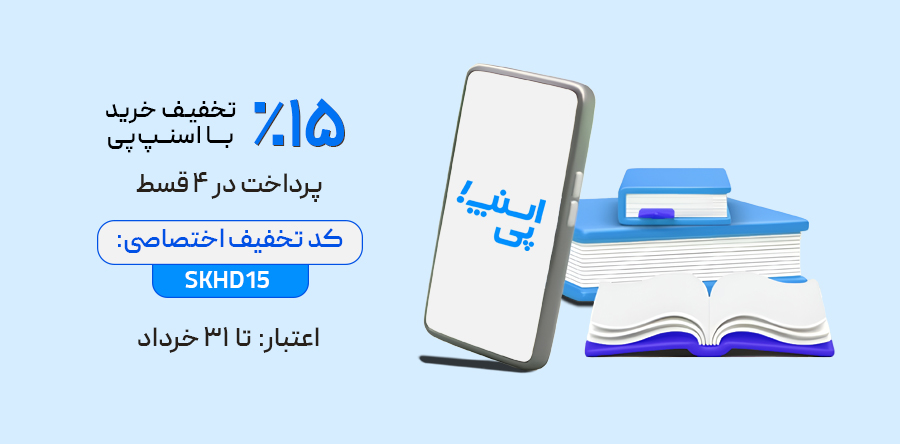 اقساطی اسنپ پی