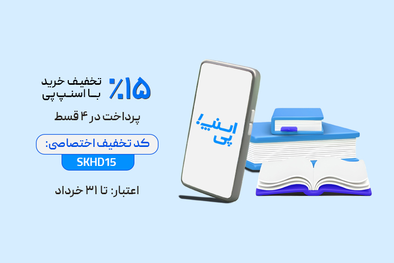 اقساطی اسنپ پی