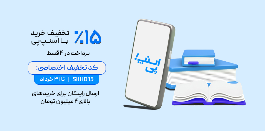 اقساطی اسنپ پی