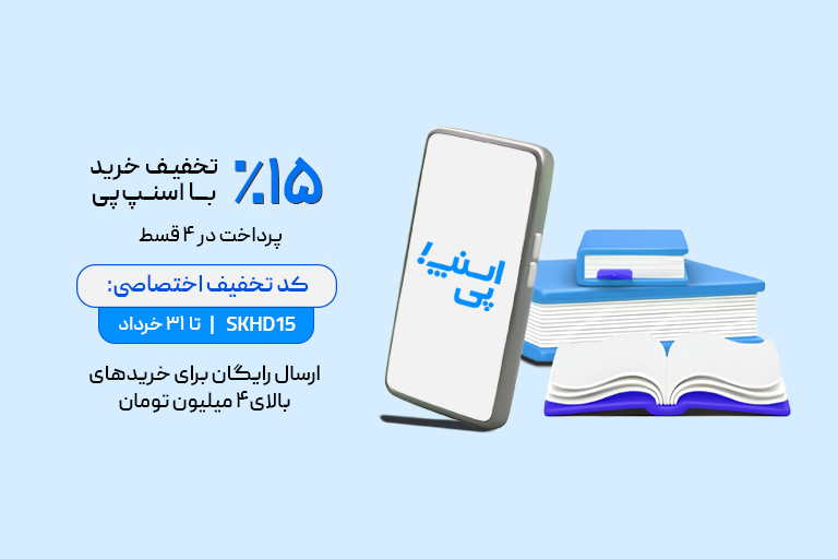 اقساطی اسنپ پی