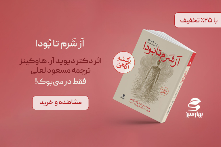 کتاب از شرم تا بودا مسعود لعلی