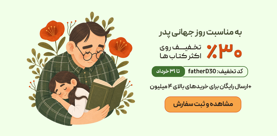 روز جهانی پدر