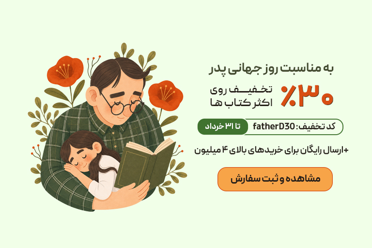 روز جهانی پدر