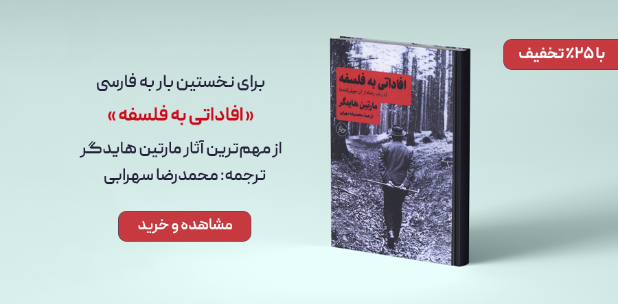 کتاب افاداتی به فلسفه