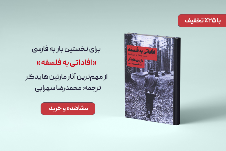 کتاب افاداتی به فلسفه
