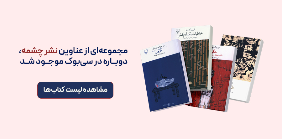 نشر چشمه