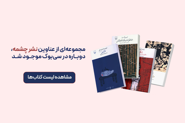 نشر چشمه