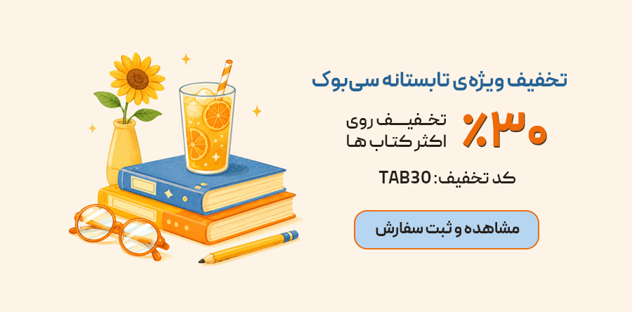 کمپین تابستانه