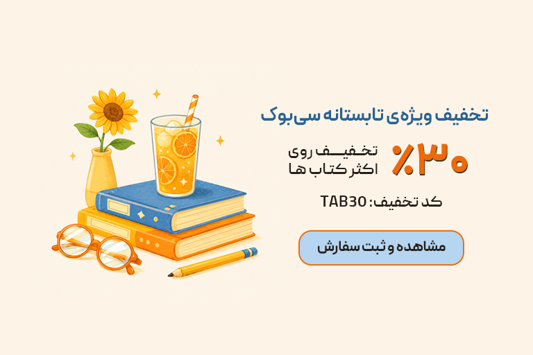 کمپین تابستانه