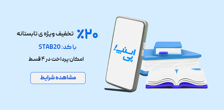 کمپین تابستانه اسنپ پی