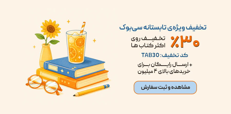 کمپین تابستانه