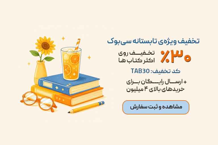 کمپین تابستانه