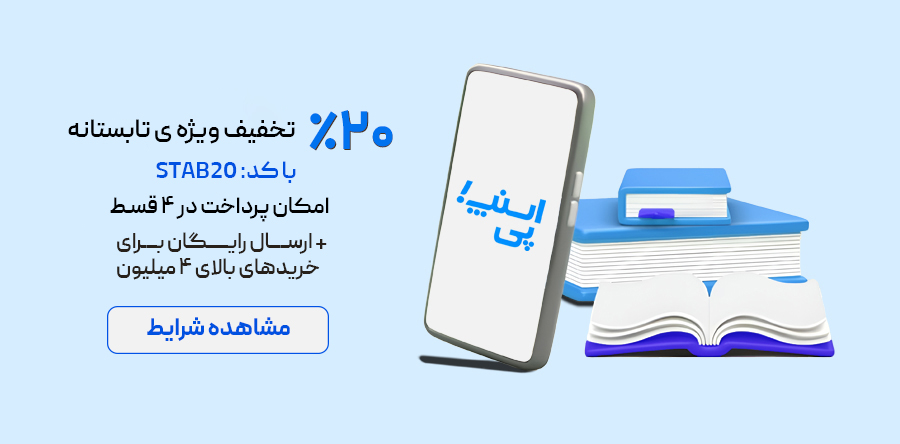 کمپین تابستانه اسنپ پی
